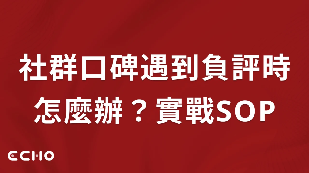 實戰回應SOP